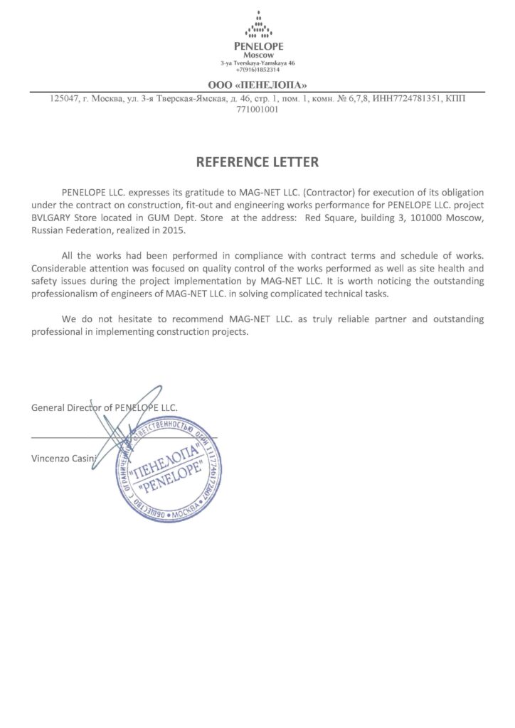 REFERENCE LETTER _BVLGARY GUM