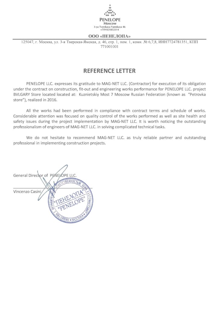 REFERENCE LETTER _BVLGARY PETROVKA STORE